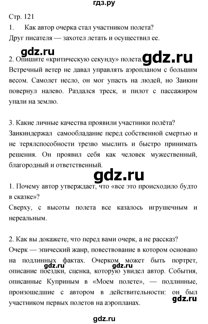ГДЗ по литературе 5 класс Курдюмова   часть 2 (страница) - 121, Решебник
