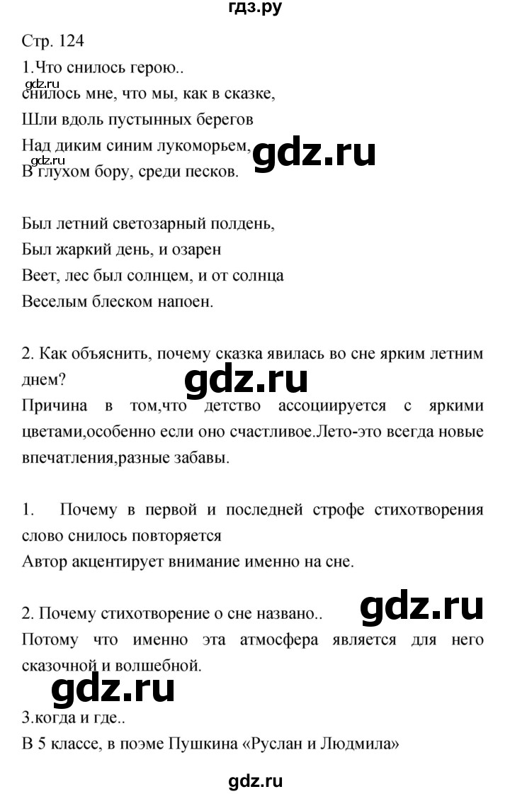 ГДЗ по литературе 5 класс Курдюмова   часть 2 (страница) - 124, Решебник