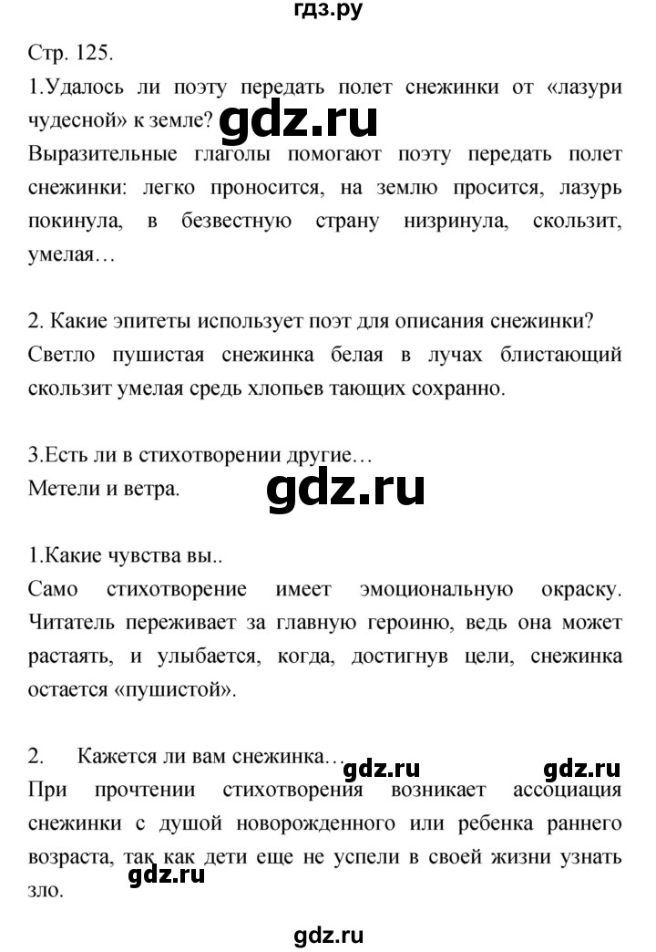 ГДЗ по литературе 5 класс Курдюмова   часть 2 (страница) - 125, Решебник
