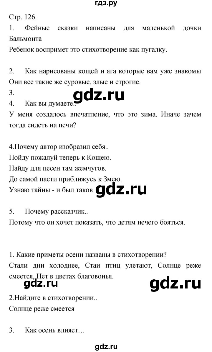 ГДЗ по литературе 5 класс Курдюмова   часть 2 (страница) - 126, Решебник