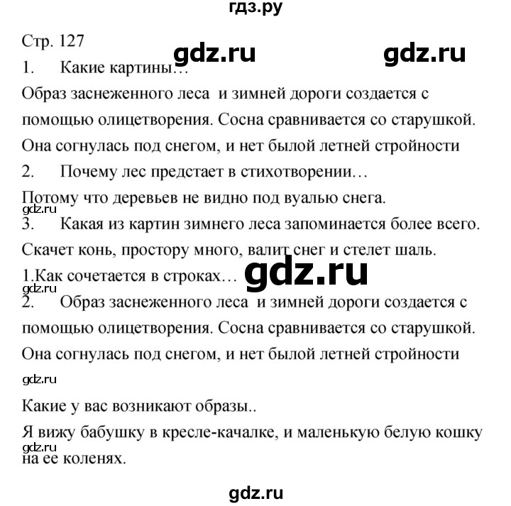 ГДЗ по литературе 5 класс Курдюмова   часть 2 (страница) - 127, Решебник