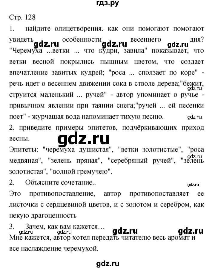 ГДЗ по литературе 5 класс Курдюмова   часть 2 (страница) - 128, Решебник