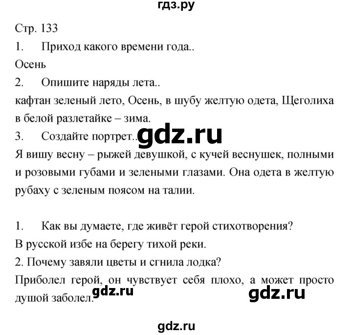 ГДЗ по литературе 5 класс Курдюмова   часть 2 (страница) - 133, Решебник
