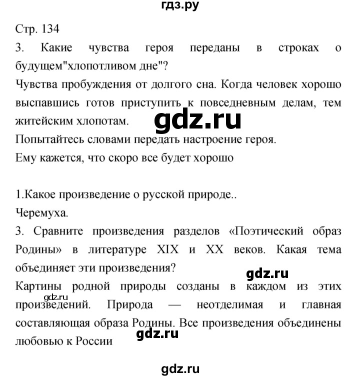 ГДЗ по литературе 5 класс Курдюмова   часть 2 (страница) - 134, Решебник