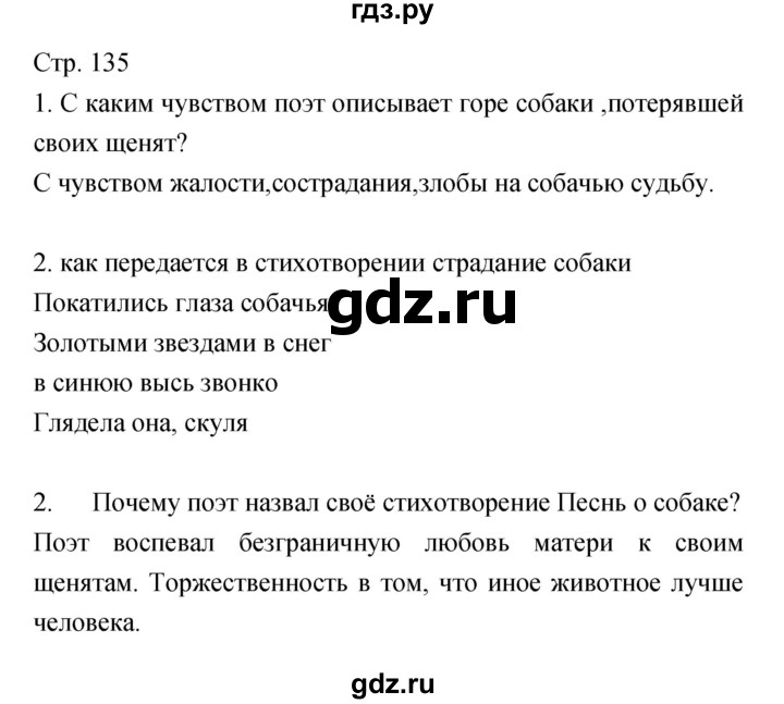 ГДЗ по литературе 5 класс Курдюмова   часть 2 (страница) - 135, Решебник
