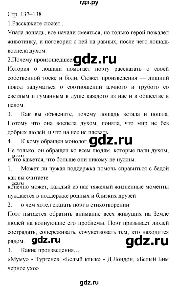 ГДЗ по литературе 5 класс Курдюмова   часть 2 (страница) - 137–138, Решебник