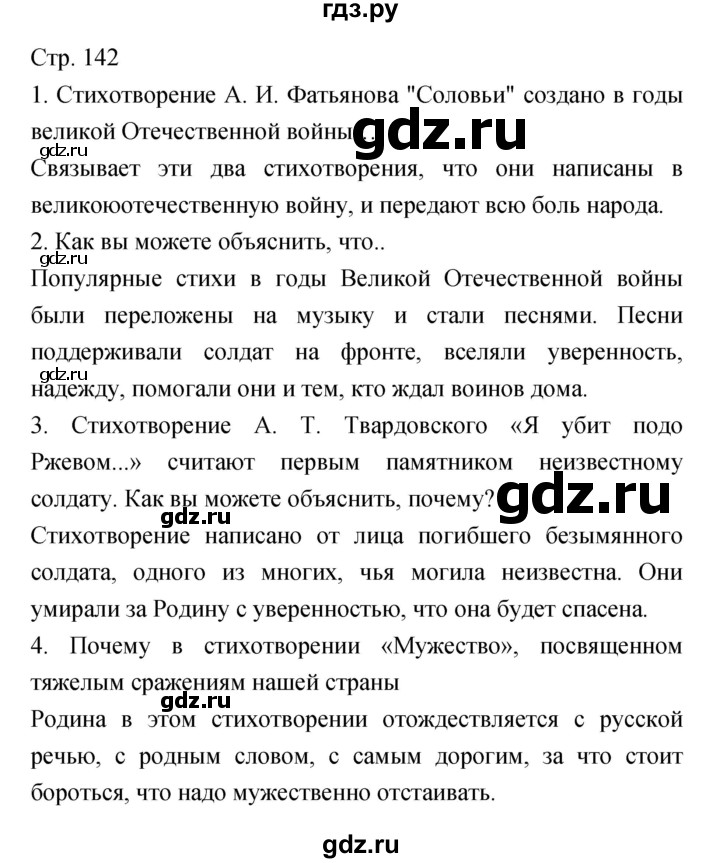 ГДЗ по литературе 5 класс Курдюмова   часть 2 (страница) - 142, Решебник