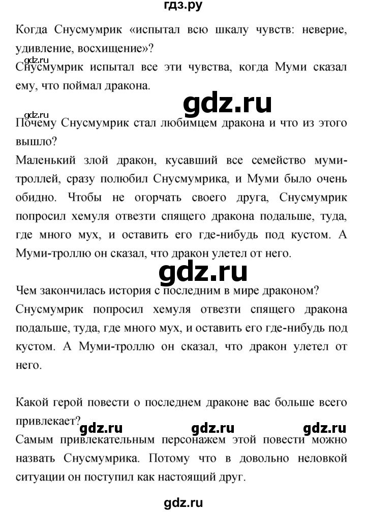ГДЗ по литературе 5 класс Курдюмова   часть 2 (страница) - 185–186, Решебник