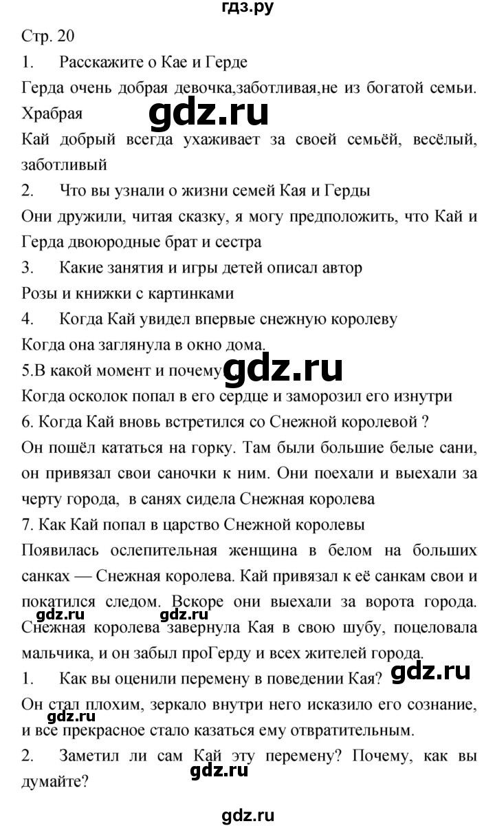 ГДЗ по литературе 5 класс Курдюмова   часть 2 (страница) - 20, Решебник