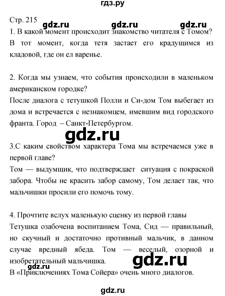 ГДЗ по литературе 5 класс Курдюмова   часть 2 (страница) - 215, Решебник