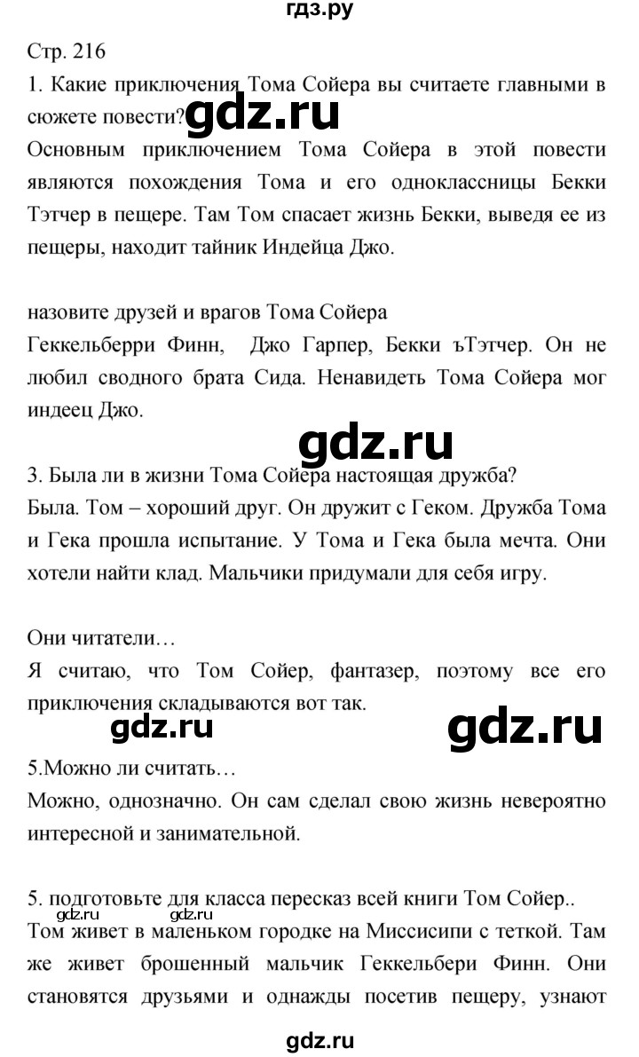 ГДЗ по литературе 5 класс Курдюмова   часть 2 (страница) - 216, Решебник