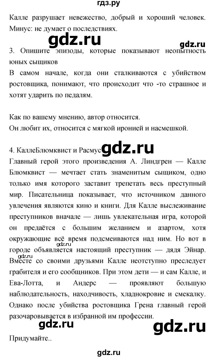 ГДЗ по литературе 5 класс Курдюмова   часть 2 (страница) - 226, Решебник