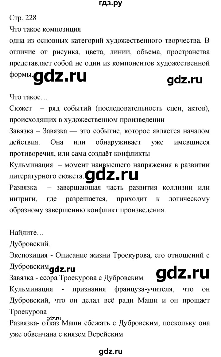 ГДЗ по литературе 5 класс Курдюмова   часть 2 (страница) - 228, Решебник