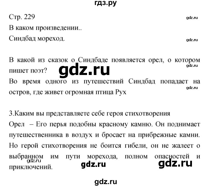 ГДЗ по литературе 5 класс Курдюмова   часть 2 (страница) - 229, Решебник