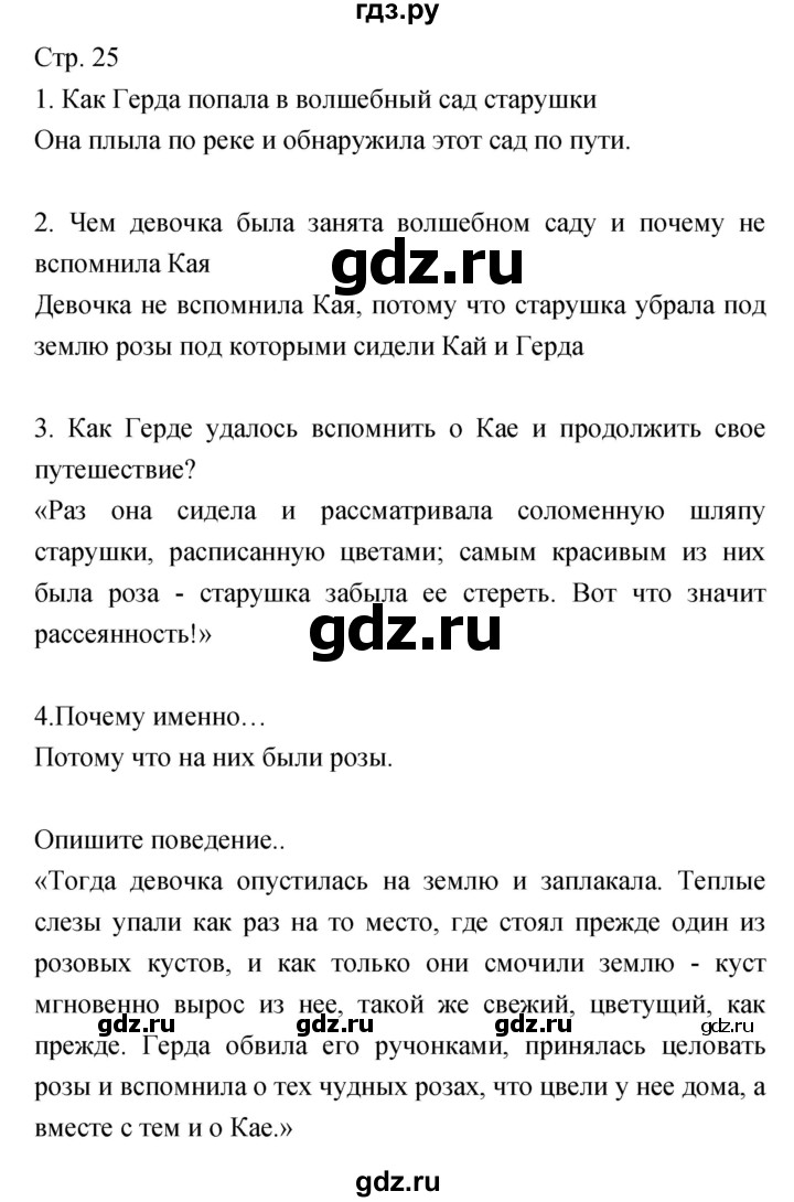 ГДЗ по литературе 5 класс Курдюмова   часть 2 (страница) - 25, Решебник