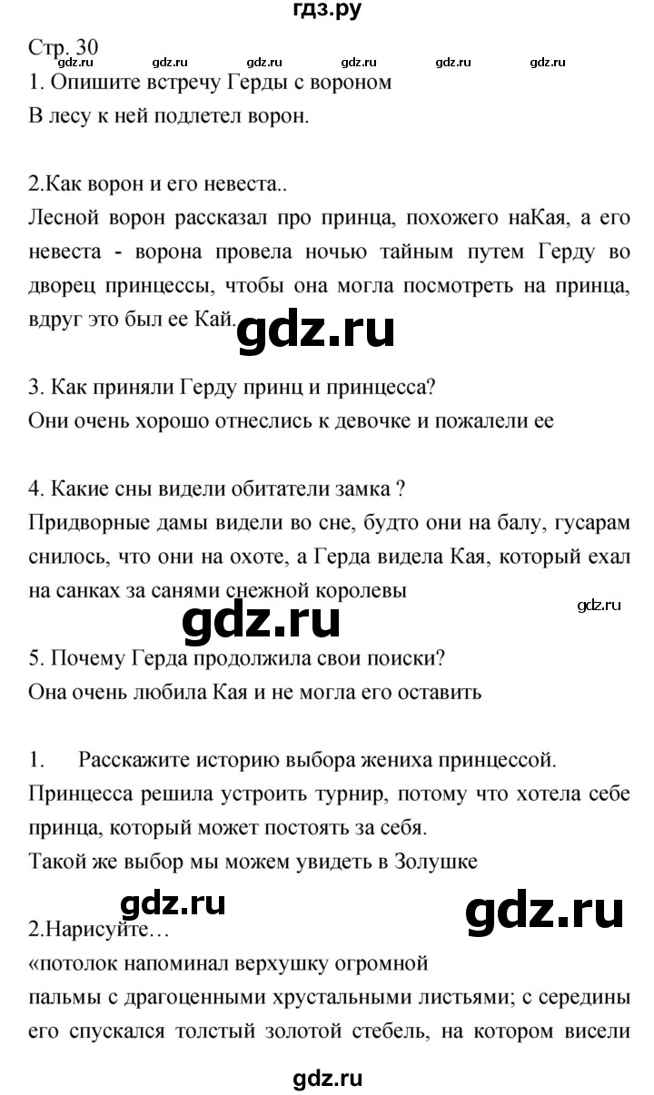 ГДЗ по литературе 5 класс Курдюмова   часть 2 (страница) - 30, Решебник