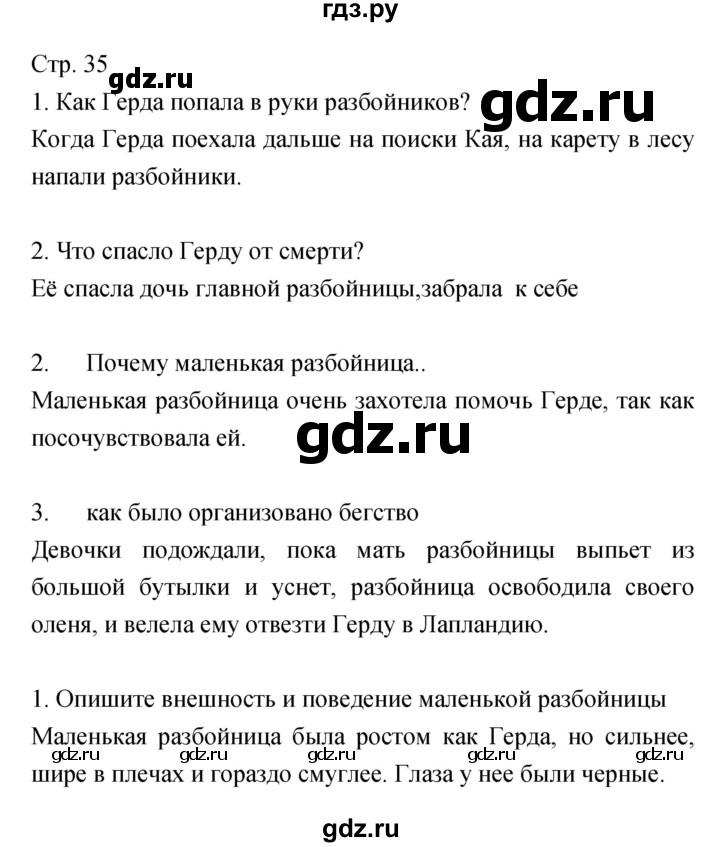 ГДЗ по литературе 5 класс Курдюмова   часть 2 (страница) - 35, Решебник