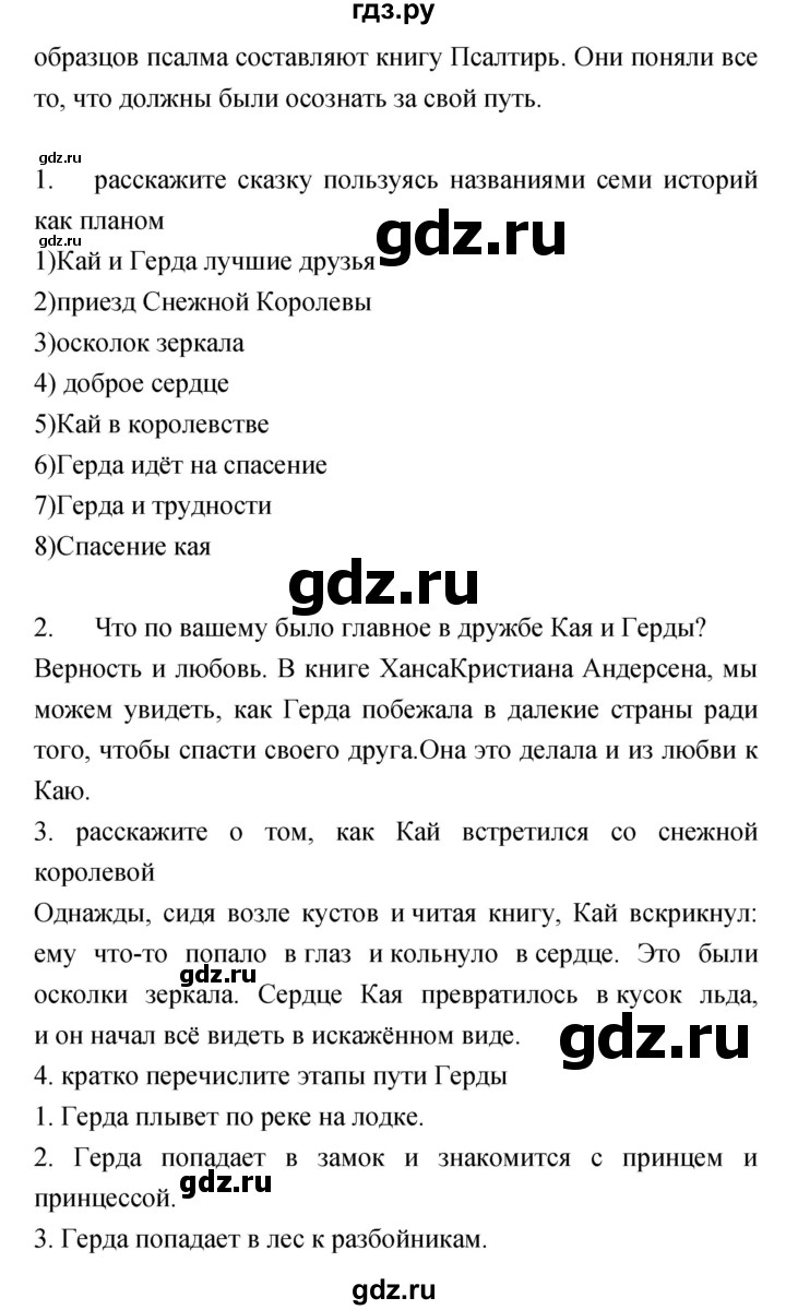 ГДЗ по литературе 5 класс Курдюмова   часть 2 (страница) - 42–43, Решебник