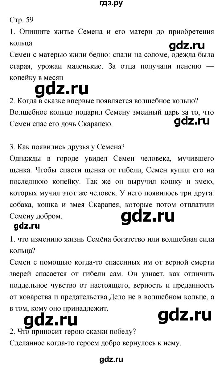 ГДЗ по литературе 5 класс Курдюмова   часть 2 (страница) - 59, Решебник