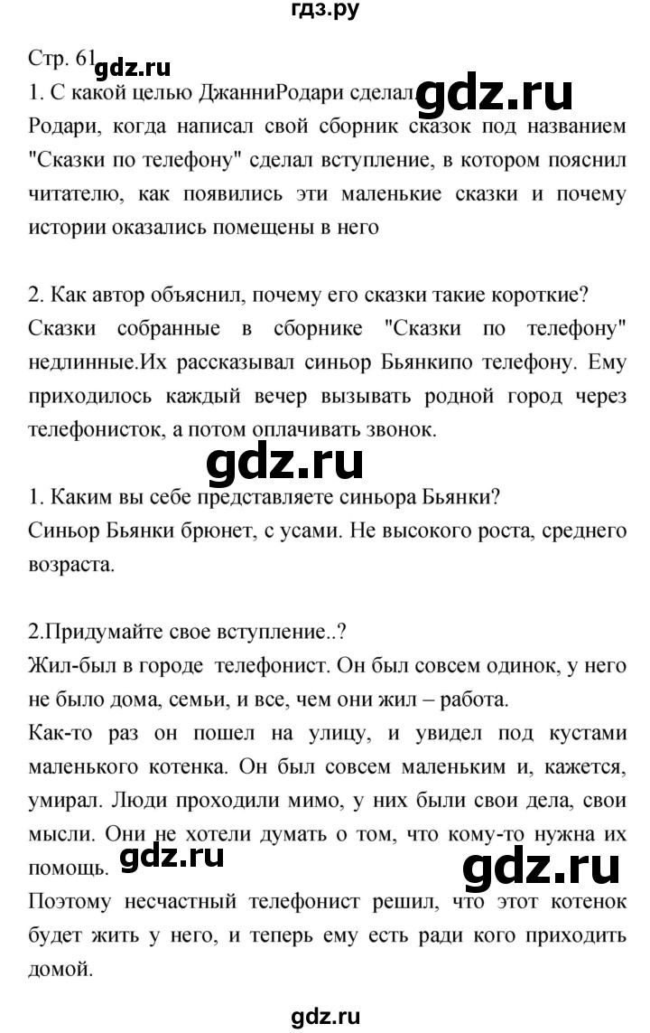 ГДЗ по литературе 5 класс Курдюмова   часть 2 (страница) - 61, Решебник