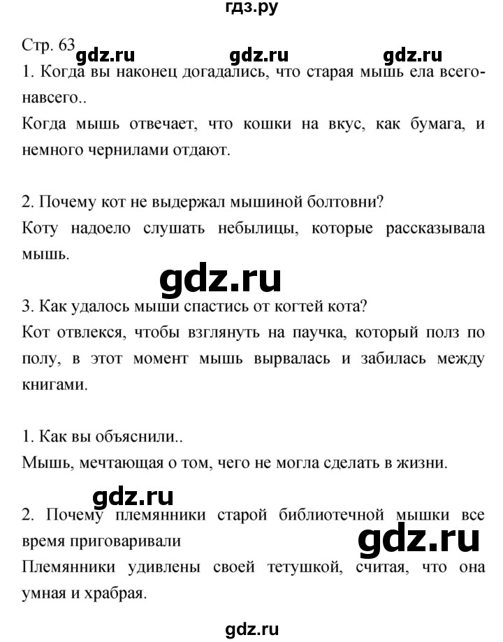 ГДЗ по литературе 5 класс Курдюмова   часть 2 (страница) - 63, Решебник
