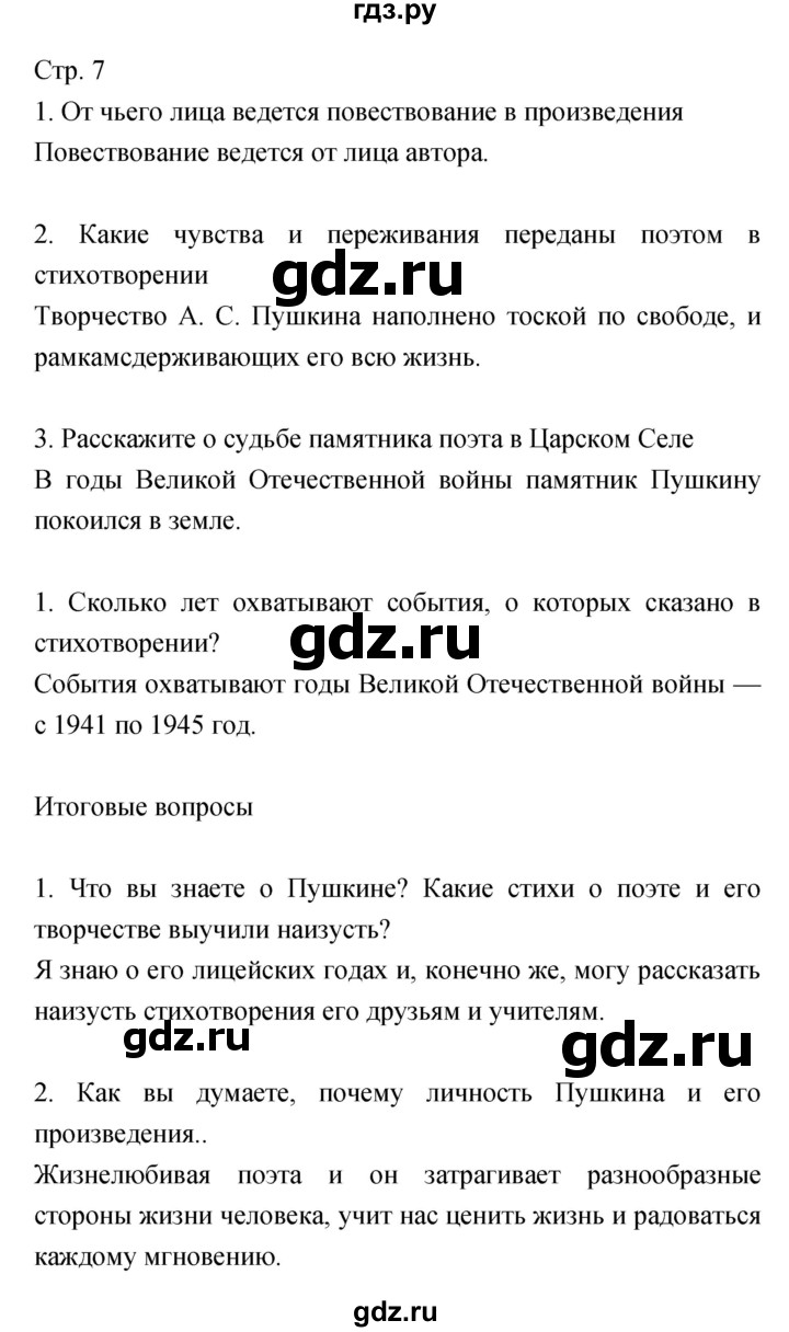 ГДЗ по литературе 5 класс Курдюмова   часть 2 (страница) - 7, Решебник