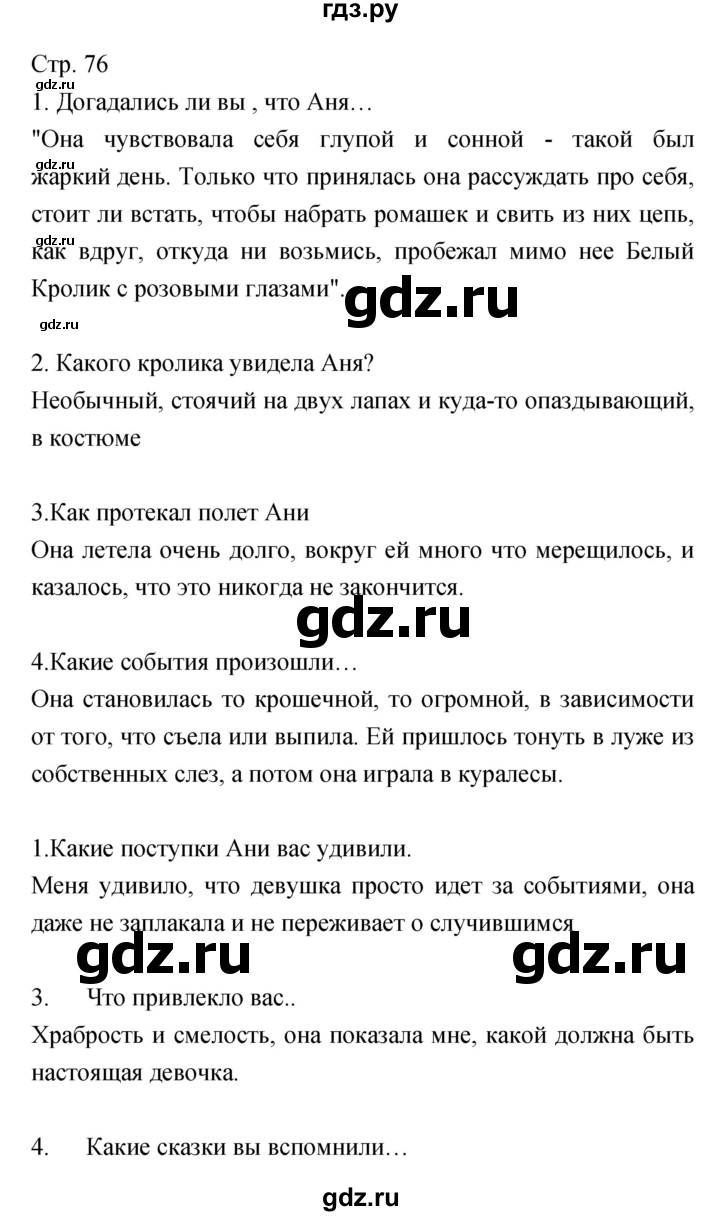 ГДЗ по литературе 5 класс Курдюмова   часть 2 (страница) - 76, Решебник