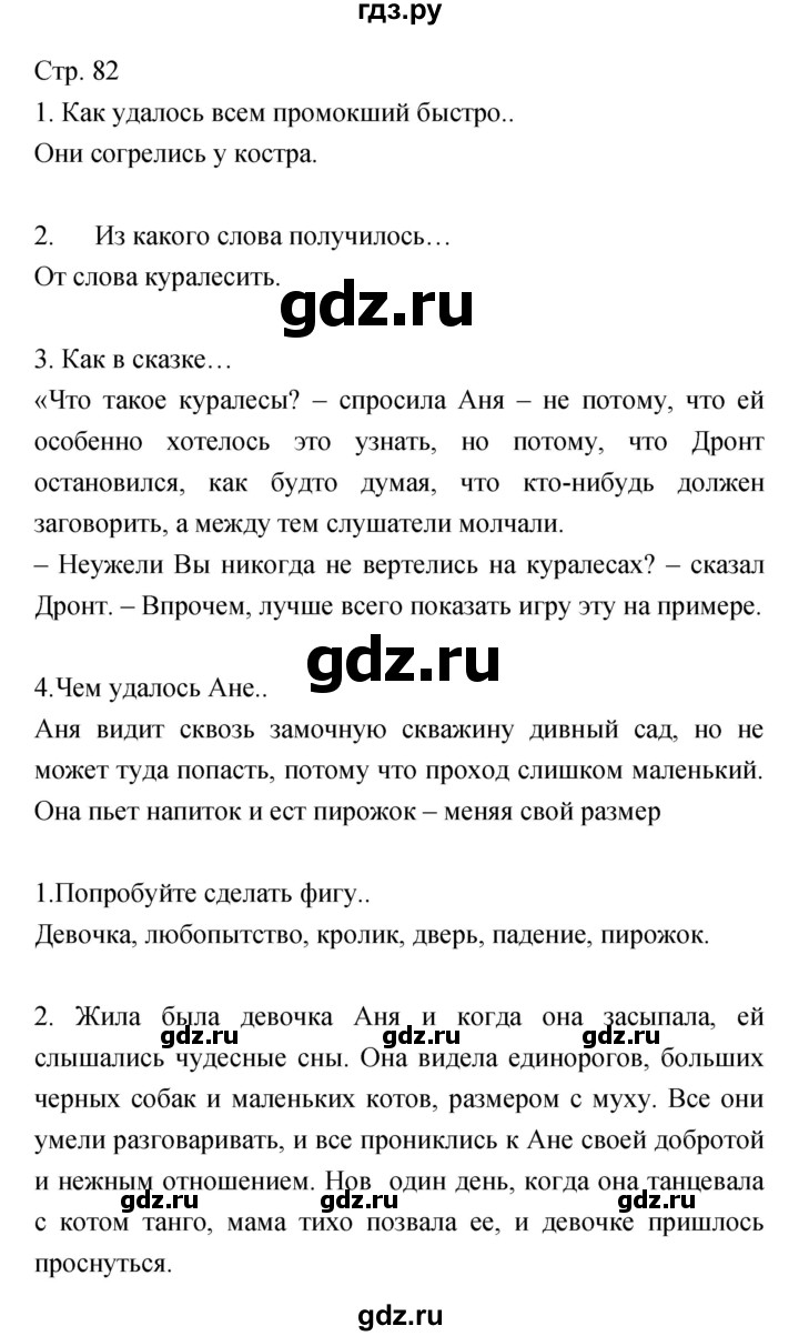 ГДЗ по литературе 5 класс Курдюмова   часть 2 (страница) - 82, Решебник
