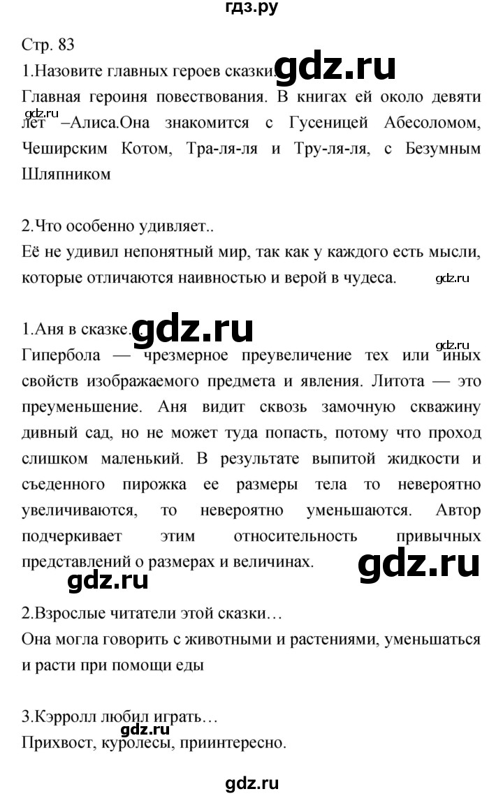 ГДЗ по литературе 5 класс Курдюмова   часть 2 (страница) - 83, Решебник