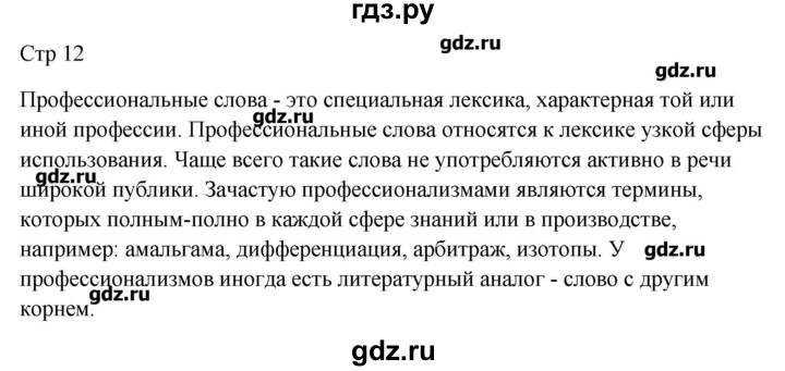 ГДЗ по русскому языку 7 класс Потапова контрольные измерительные материалы  тест 2. вариант - 2, Решебник