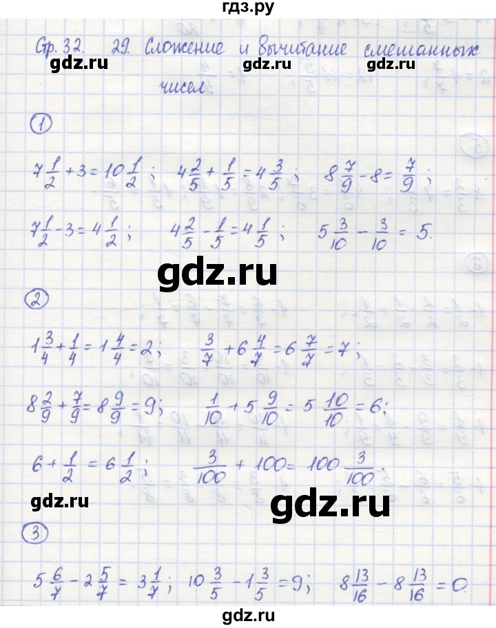 ГДЗ по математике 5 класс Рудницкая рабочая тетрадь к учебнику Виленкина  часть 2. страница - 32, Решебник №1