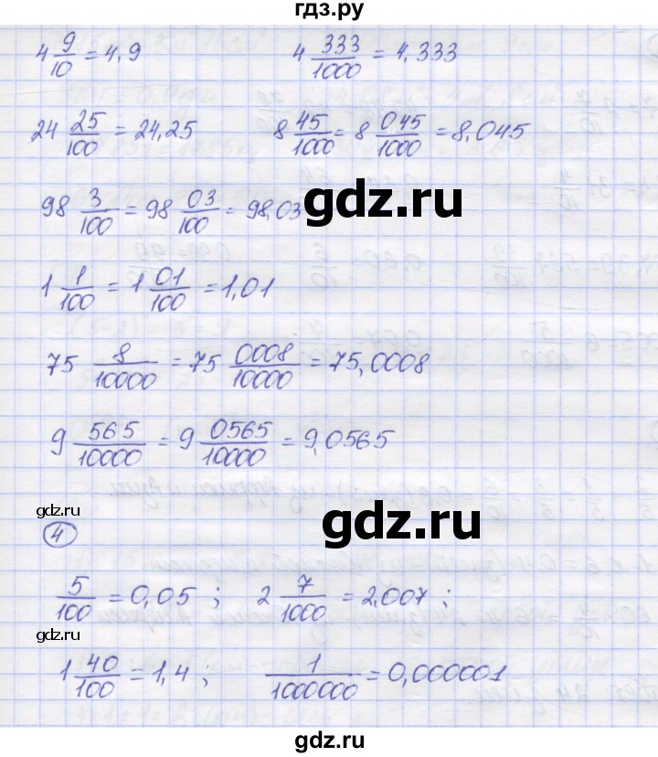ГДЗ по математике 5 класс Рудницкая рабочая тетрадь к учебнику Виленкина  часть 2. страница - 37, Решебник №1