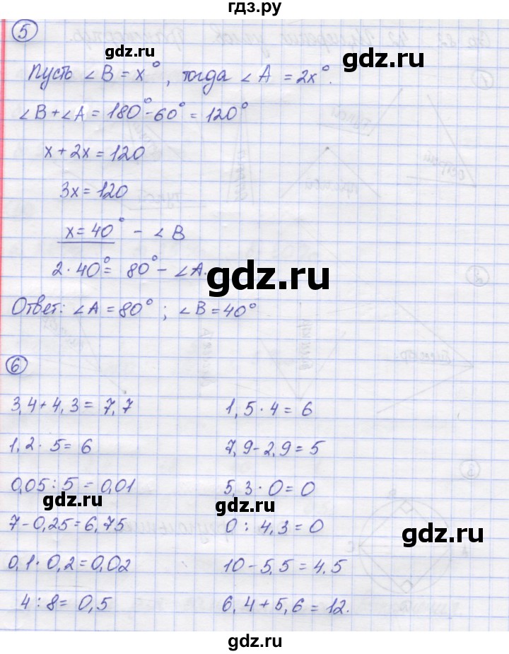ГДЗ по математике 5 класс Рудницкая рабочая тетрадь к учебнику Виленкина  часть 2. страница - 83, Решебник №1