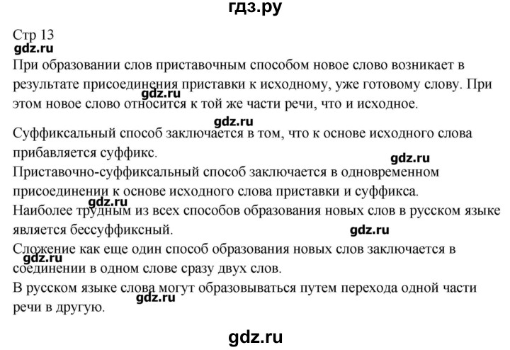 ГДЗ по русскому языку 8 класс Никулина контрольные измерительные материалы  тест 2. вариант - 2, Решебник