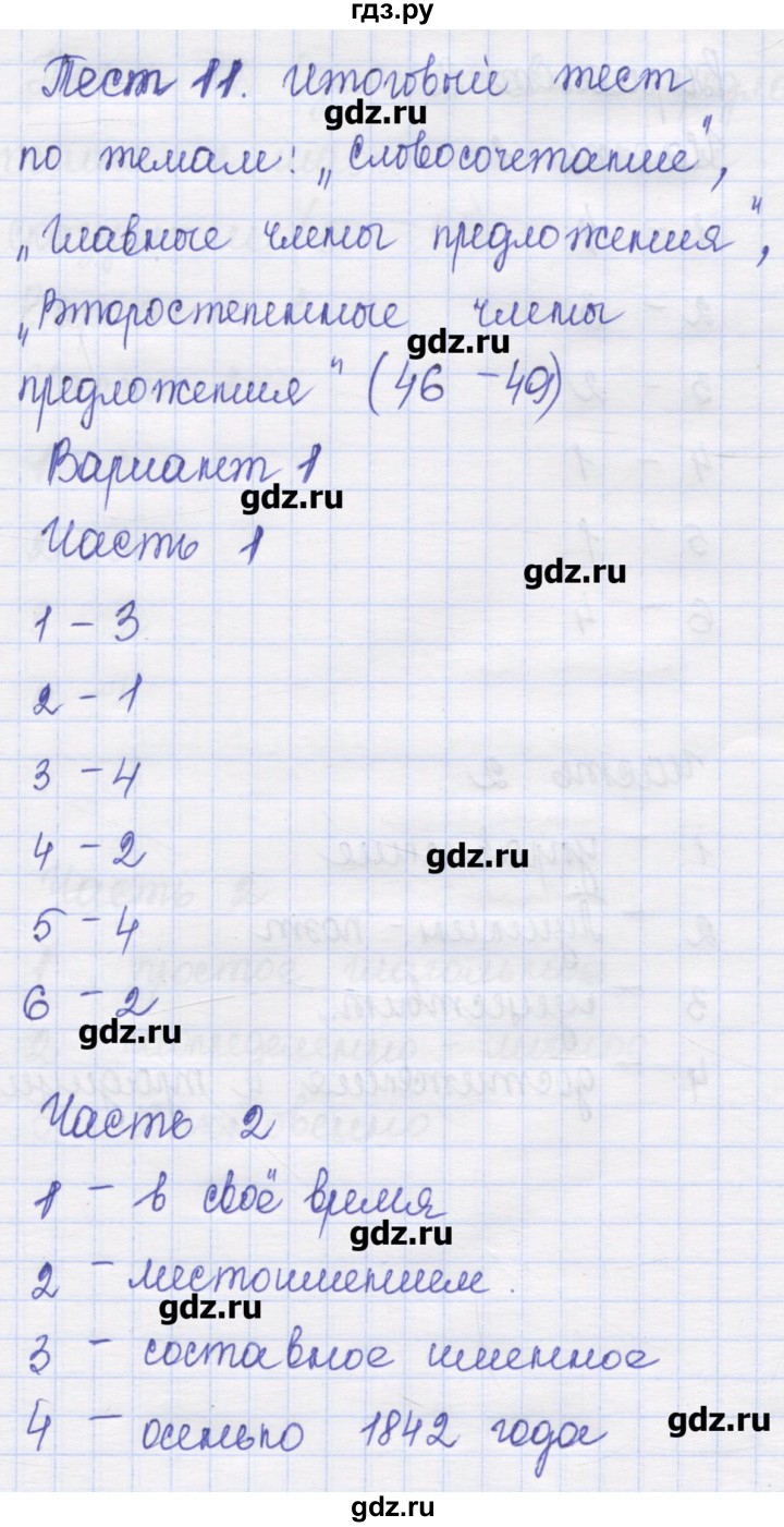 ГДЗ тест 11. вариант 1 русский язык 8 класс контрольные измерительные  материалы Никулина