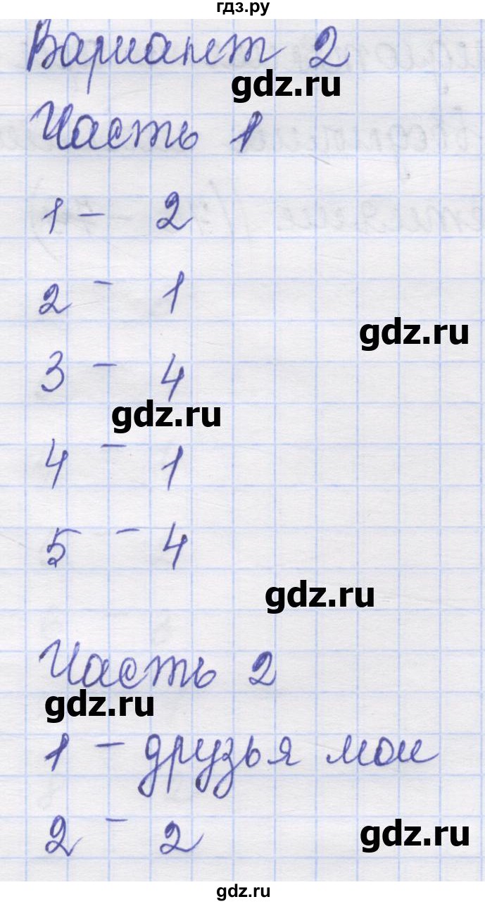 ГДЗ по русскому языку 8 класс Никулина контрольные измерительные материалы  тест 18. вариант - 2, Решебник