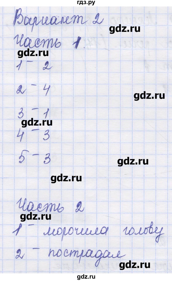 ГДЗ по русскому языку 8 класс Никулина контрольные измерительные материалы  тест 3. вариант - 2, Решебник