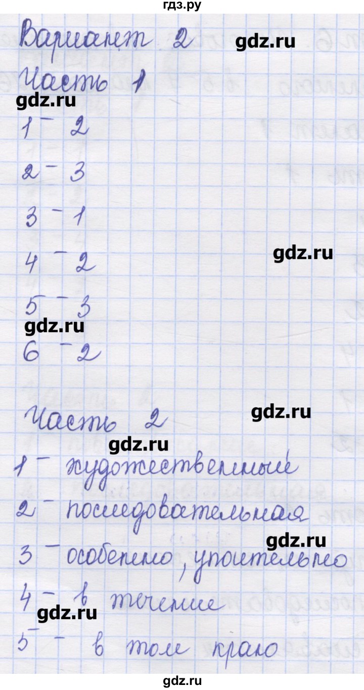 ГДЗ по русскому языку 8 класс Никулина контрольные измерительные материалы  тест 6. вариант - 2, Решебник