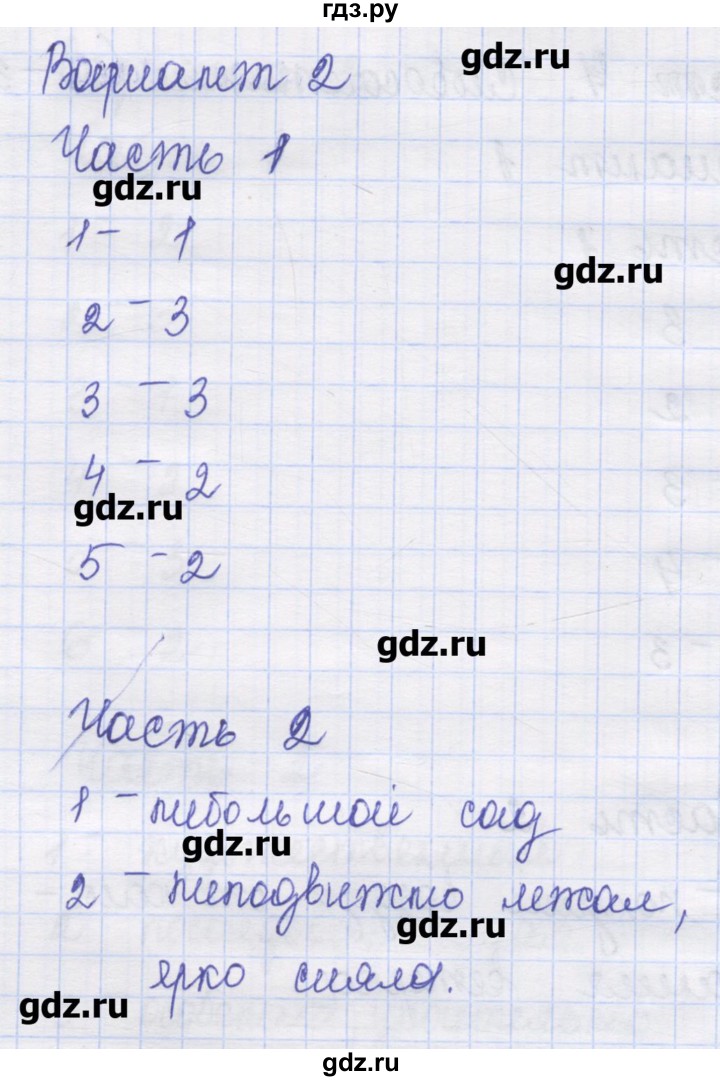 ГДЗ по русскому языку 8 класс Никулина контрольные измерительные материалы  тест 7. вариант - 2, Решебник