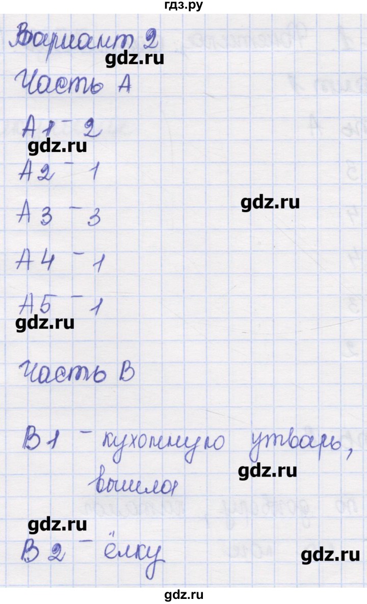 ГДЗ по русскому языку 9 класс Никулина контрольные измерительные материалы (КИМ)  тест 1. вариант - 2, Решебник