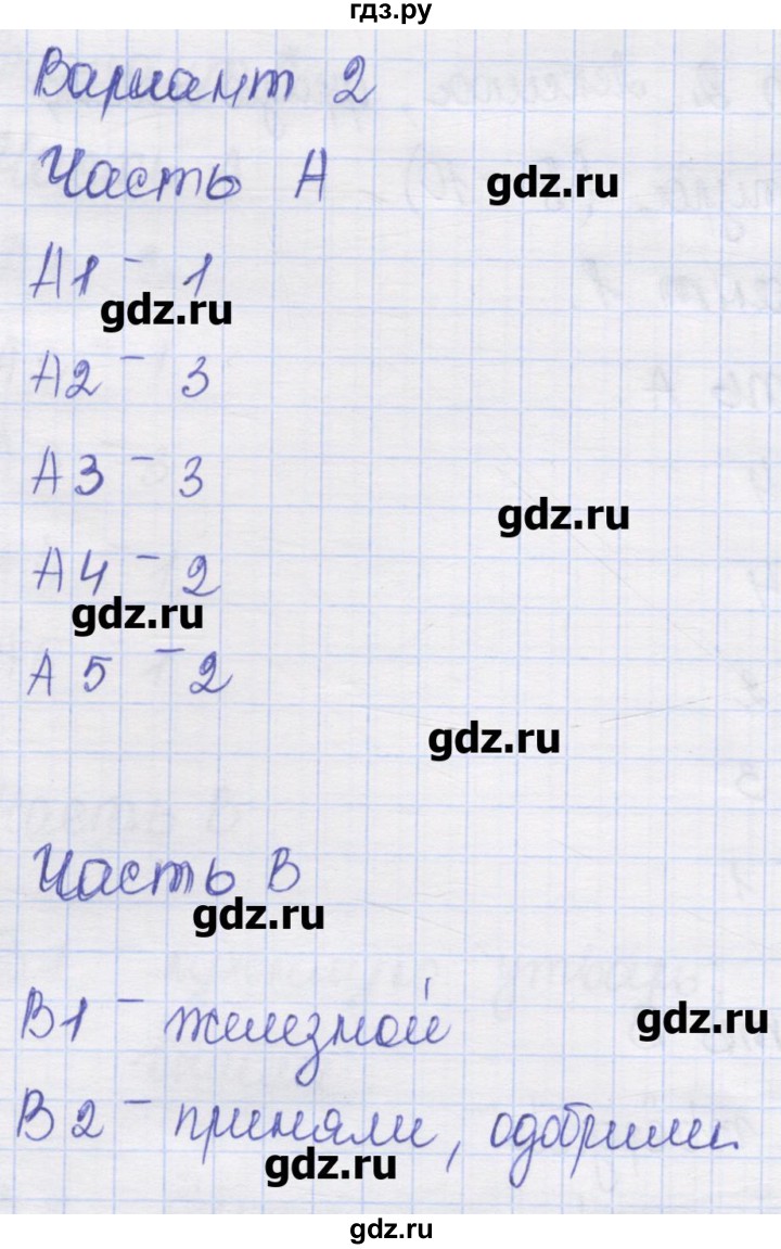ГДЗ по русскому языку 9 класс Никулина контрольные измерительные материалы (КИМ)  тест 2. вариант - 2, Решебник