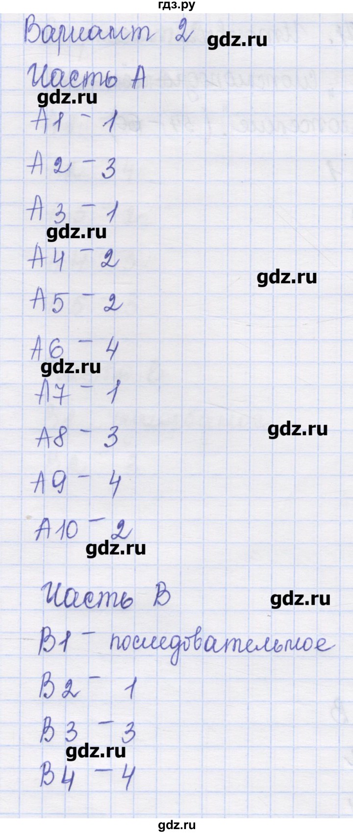 ГДЗ по русскому языку 9 класс Никулина контрольные измерительные материалы (КИМ)  тест 14. вариант - 2, Решебник