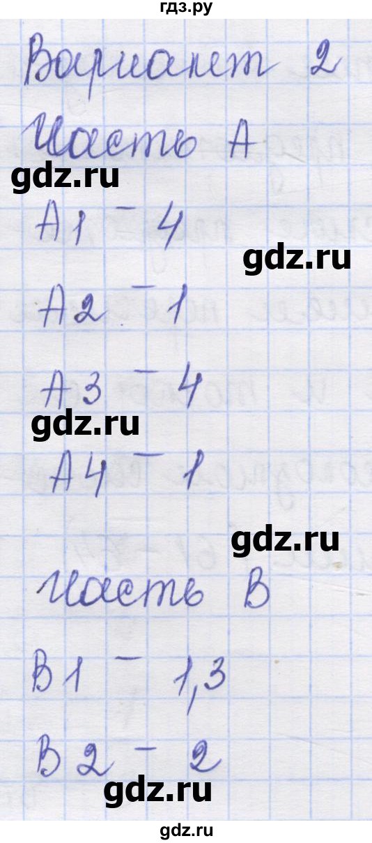 ГДЗ по русскому языку 9 класс Никулина контрольные измерительные материалы (КИМ)  тест 15. вариант - 2, Решебник