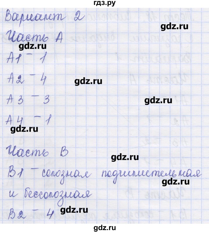 ГДЗ по русскому языку 9 класс Никулина контрольные измерительные материалы (КИМ)  тест 18. вариант - 2, Решебник