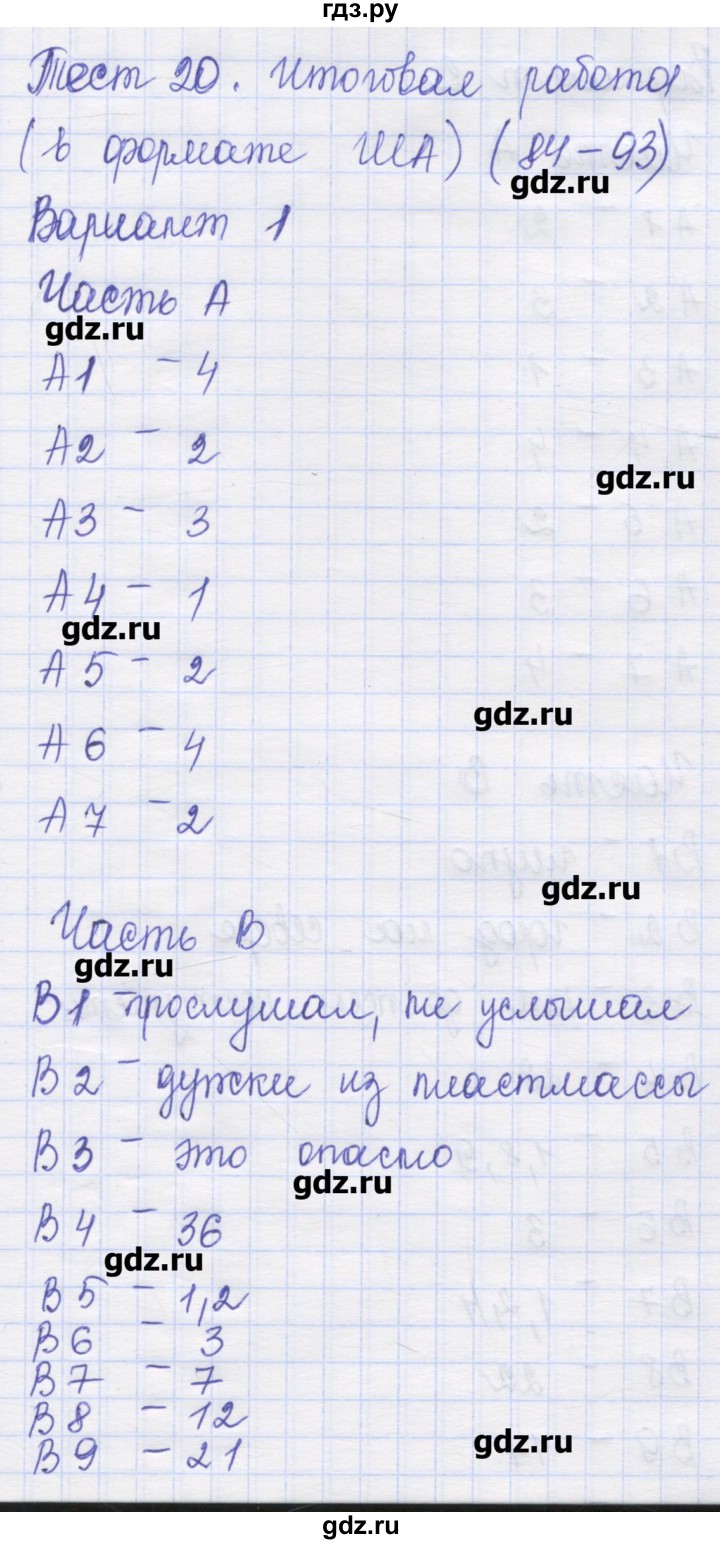 ГДЗ по русскому языку 9 класс Никулина контрольные измерительные материалы (КИМ)  тест 20. вариант - 1, Решебник