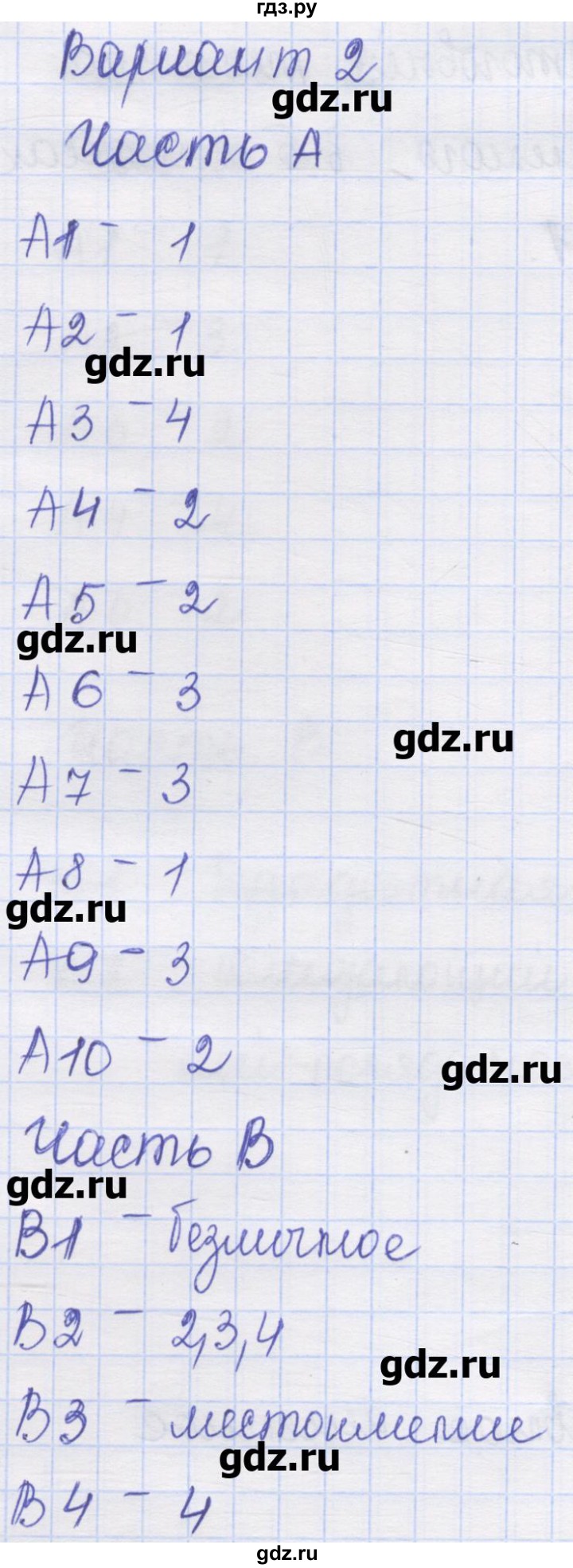 ГДЗ по русскому языку 9 класс Никулина контрольные измерительные материалы (КИМ)  тест 4. вариант - 2, Решебник