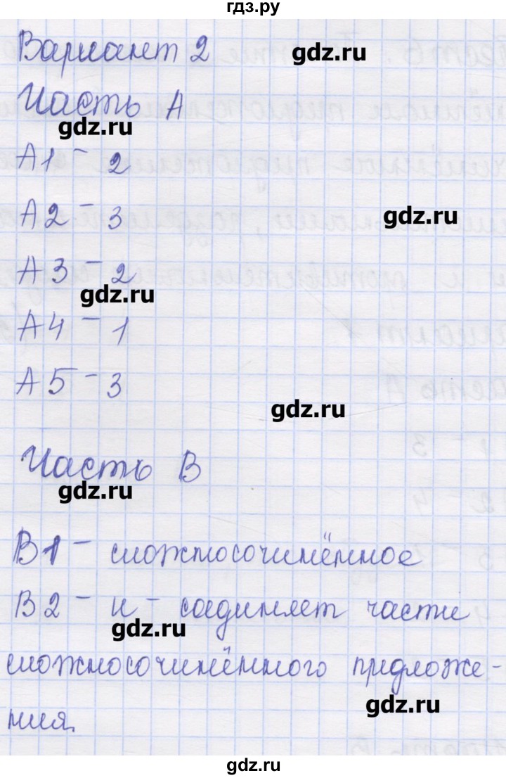 ГДЗ по русскому языку 9 класс Никулина контрольные измерительные материалы (КИМ)  тест 6. вариант - 2, Решебник