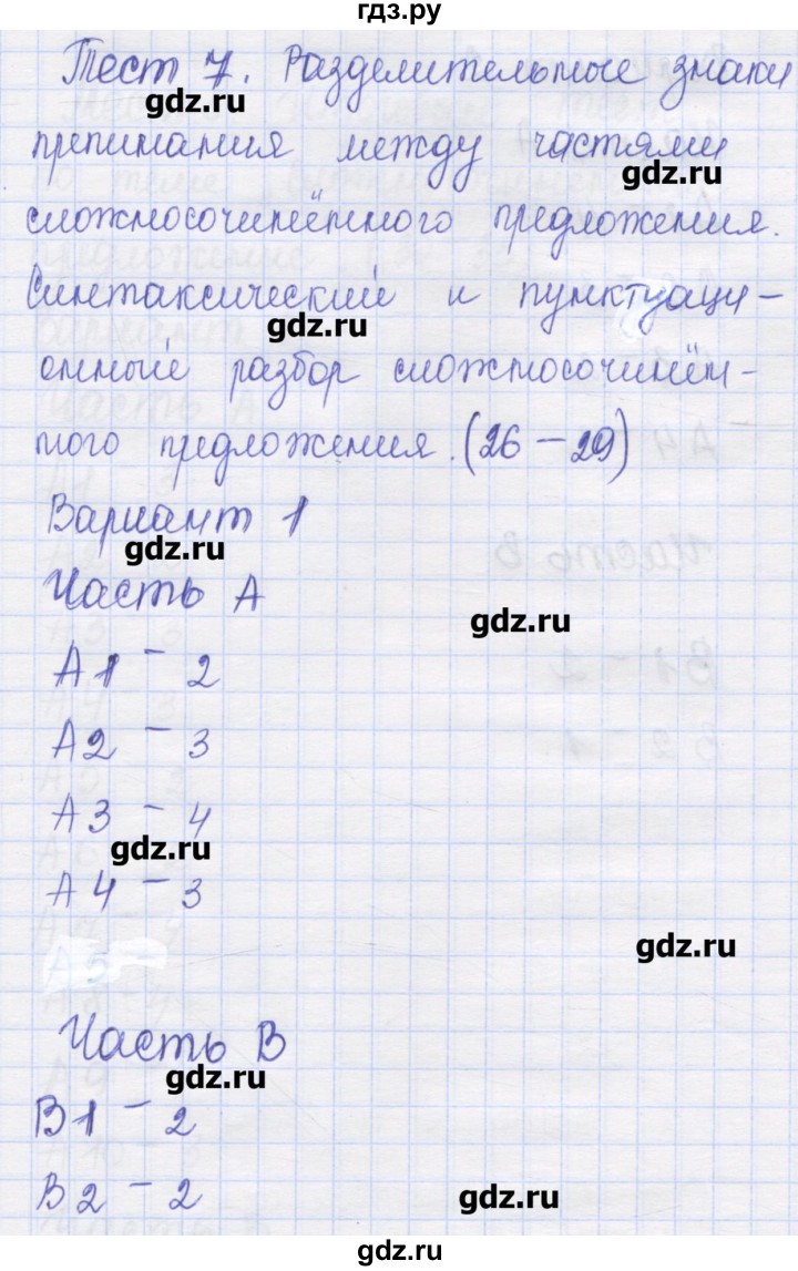 ГДЗ по русскому языку 9 класс Никулина контрольные измерительные материалы (КИМ)  тест 7. вариант - 1, Решебник