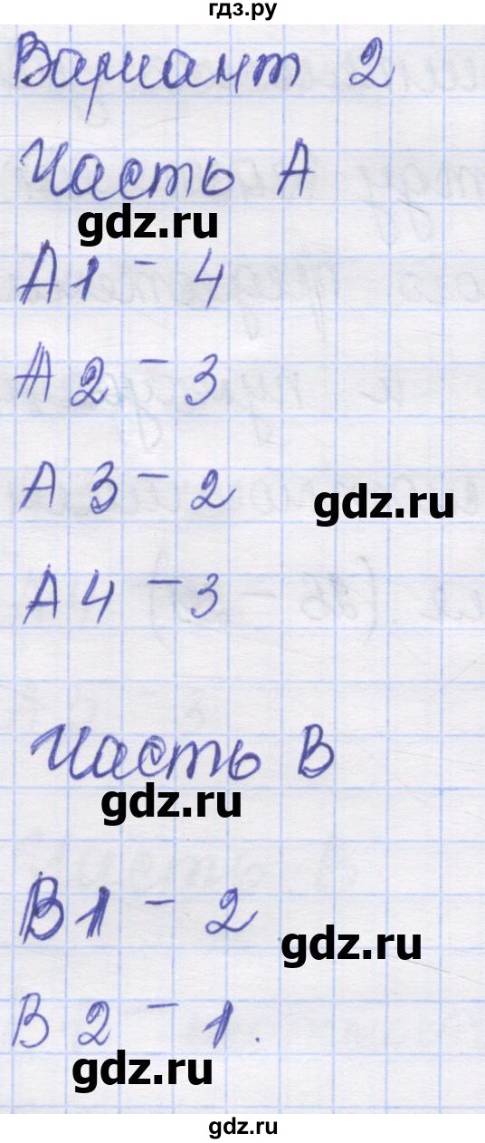 ГДЗ по русскому языку 9 класс Никулина контрольные измерительные материалы (КИМ)  тест 7. вариант - 2, Решебник