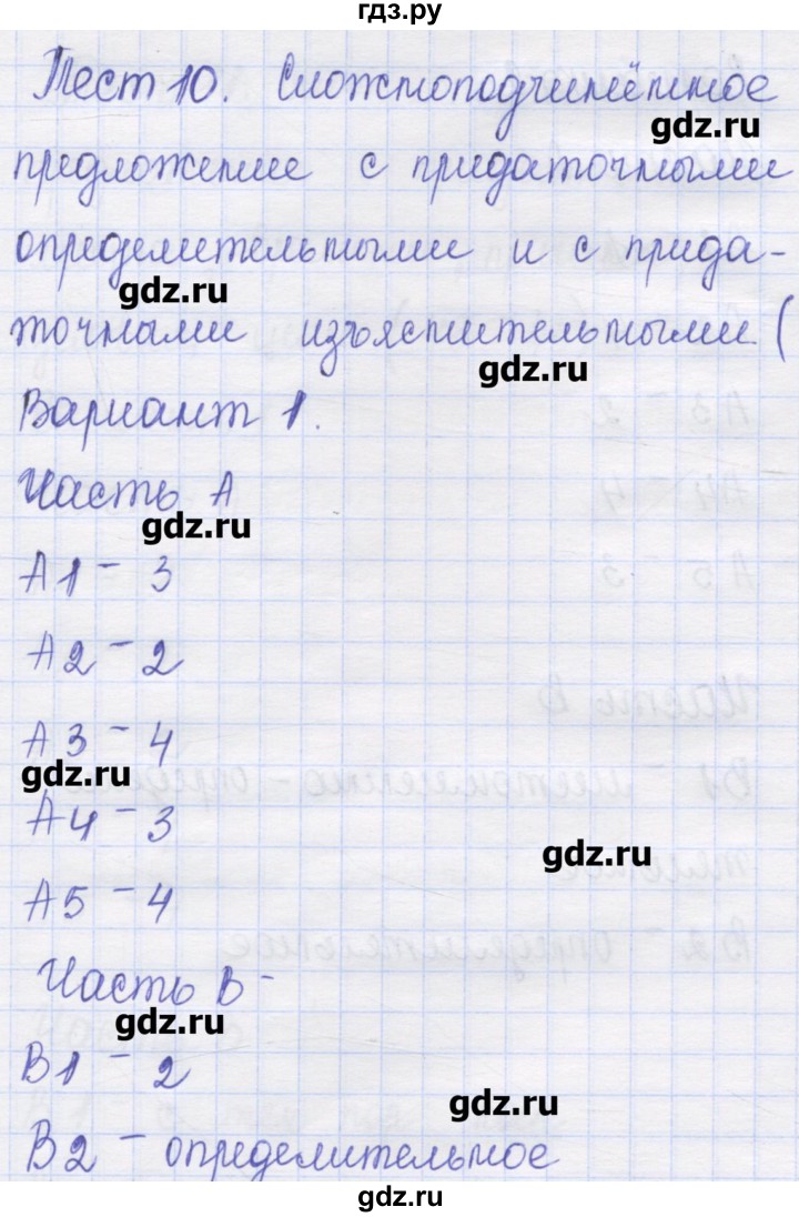 ГДЗ по русскому языку 9 класс Никулина контрольные измерительные материалы (КИМ)  тест 10. вариант - 1, Решебник